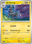 Pokémon-kaart Zebstrika 29/86 Uncommon uit de set White Flare