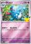 Pokémon-kaart Azumarill 013/040 Fixed uit de set 30th Celebration Premium Deck Set