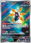 Pokémon-kaart Iron Moth 069/066 Illustration Rare uit de set Future Flash