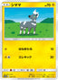 Pokémon-kaart Blitzle 045/173 Fixed uit de set Tag Team GX: Tag All Stars