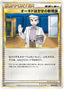 Pokémon-kaart Professor Oak's New Theory 068/070 Uncommon uit de set HeartGold Collection
