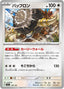 Pokémon-kaart Bouffalant 140/193 Fixed uit de set MEGA Dream ex