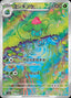 Pokémon-kaart Ivysaur 167/165 Illustration Rare uit de set Pokémon Card 151