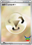Pokémon-kaart Basic Metal Energy MET Fixed uit de set 30th Celebration JP
