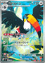 Pokémon-kaart Toucannon 92/81 Illustration Rare uit de set Abyss Eye
