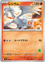 Pokémon-kaart Reshiram 009/066 Fixed uit de set Scarlet & Violet Battle Academy