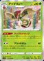 Pokémon-kaart Flapple 012/096 Rare uit de set Rebellion Crash