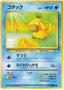 Pokémon-kaart Psyduck Common uit de set Mystery of the Fossils
