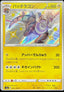 Pokémon-kaart Dracozolt 244/190 Secret Rare uit de set Shiny Star V