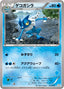Pokémon-kaart Frogadier 013/039 Fixed uit de set XY Beginning Set