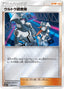 Pokémon-kaart Ultra Recon Squad 044/050 Fixed uit de set Ultra Force