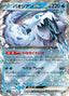 Pokémon-kaart Chien-Pao ex 028/071 Double Rare uit de set Snow Hazard
