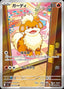 Pokémon-kaart Growlithe 078/076 Illustration Rare uit de set Storm Emeralda