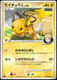 Pokémon-kaart Raichu GL 027/090 Rare uit de set Bonds to the End of Time