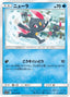 Pokémon-kaart Sneasel 007/049 Common uit de set Dream League