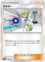 Pokémon-kaart Faba 150/173 Fixed uit de set Tag Team GX: Tag All Stars