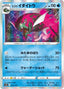 Pokémon-kaart Hisuian Basculegion 31/172 Fixed uit de set VSTAR Universe