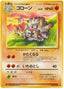 Pokémon-kaart Graveler LV.29 No. 075 Uncommon uit de set Mystery of the Fossils