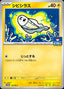 Pokémon-kaart Tynamo M-P 140 Promo uit de set M-P Promos