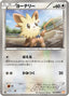 Pokémon-kaart Lillipup 051/059 Common uit de set Cold Flare