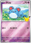 Pokémon-kaart Marill 012/040 Fixed uit de set 30th Celebration Premium Deck Set