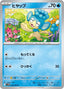Pokémon-kaart Panpour 020/086 Common uit de set Black Bolt JP: Additionals