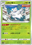 Pokémon-kaart Abomasnow 008/184 Fixed uit de set VMAX Climax