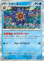 Pokémon-kaart Starmie 039/190 Fixed uit de set Shiny Treasure ex