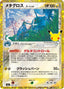 Pokémon-kaart Metagross δ 146/103 Fixed uit de set 30th Celebration JP