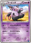 Pokémon-kaart Grumpig 027/060 Common uit de set Collection X
