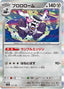 Pokémon-kaart Revavroom 131/190 Fixed uit de set Shiny Treasure ex