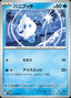 Pokémon-kaart Vanillite 24/86 Common uit de set White Flare JP: Additionals