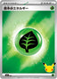 Pokémon-kaart Basic Grass Energy GRA Fixed reverse holo uit de set 30th Celebration Premium Deck Set