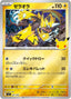 Pokémon-kaart Zeraora 007/040 Fixed uit de set 30th Celebration Premium Deck Set