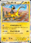 Pokémon-kaart Heliolisk 032/080 Rare uit de set Wild Blaze