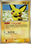 Pokémon-kaart Pichu PCG-P 031 Promo uit de set PCG Promos