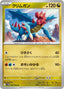 Pokémon-kaart Druddigon 069/086 Uncommon uit de set White Flare JP