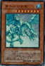Yu-Gi-Oh!-kaart White Night Dragon LE10-JP002 Ultra Rare uit Limited Edition 10