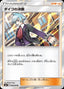 Pokémon-kaart Steven's Resolve 088/096 Rare uit de set Sky-Splitting Charisma