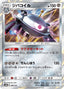Pokémon-kaart Magnezone 080/150 Fixed uit de set GX Ultra Shiny