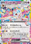 Pokémon-kaart Sylveon ex 005/022 Fixed uit de set Stellar Tera Type Starter Set Sylveon ex