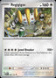 Pokémon-kaart Regigigas 86/131 Uncommon uit de set Prismatic Evolutions
