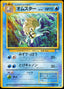 Pokémon-kaart Omastar Uncommon uit de set Mystery of the Fossils