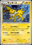 Pokémon-kaart Jolteon 024/069 Common uit de set Dark Rush