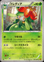 Pokémon-kaart Lilligant 008/080 Uncommon uit de set Rage of the Broken Heavens