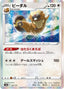 Pokémon-kaart Bibarel 122/172 Fixed uit de set VSTAR Universe
