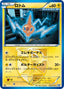 Pokémon-kaart Rotom 026/070 Common uit de set Plasma Gale