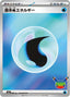 Pokémon-kaart Basic Water Energy WAT Fixed uit de set 30th Celebration JP