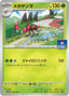 Pokémon-kaart Yanmega SV-P 164 Promo uit de set Scarlet & Violet Promos