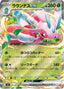 Pokémon-kaart Lurantis ex 004/081 Double Rare uit de set Abyss Eye